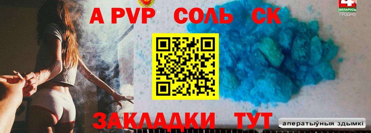 Корсаков  Alfa_PVP Соль  Alpha-PVP VHQ  A PVP VHQ  Вход с VPN 