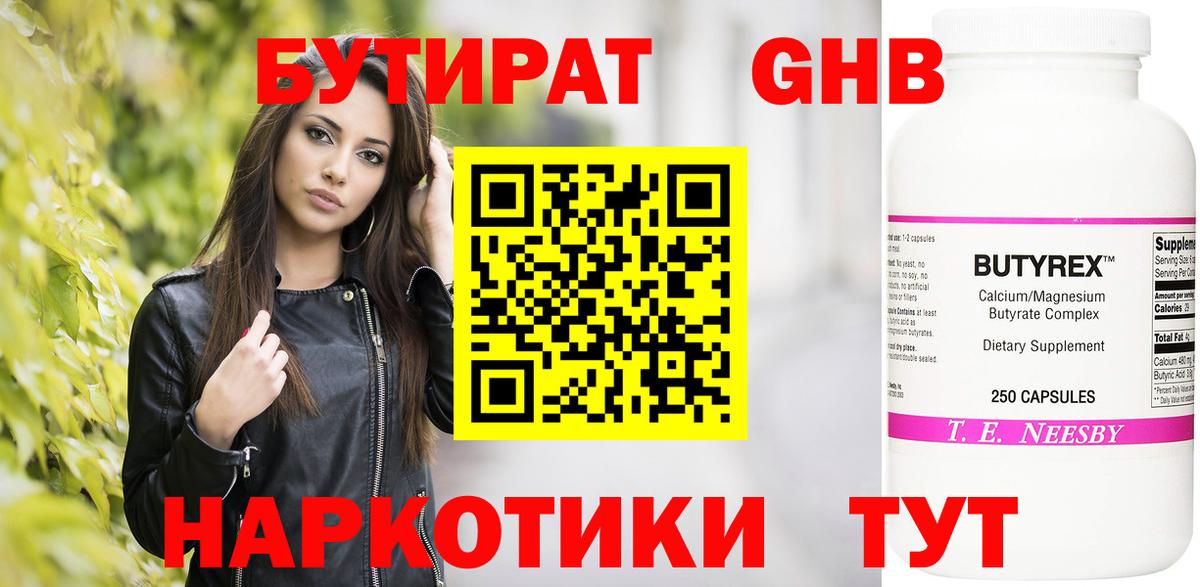 Корсаков  Бутират оксибутират  Бутират  Вход с VPN 