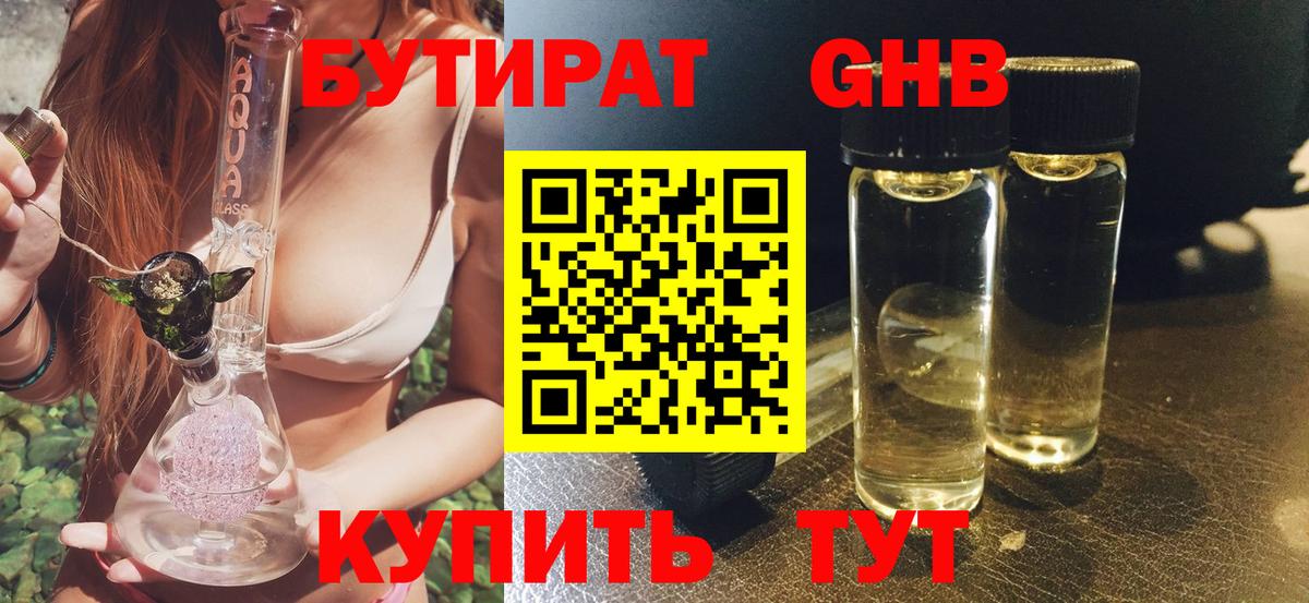 Бутират BDO 33% Корсаков