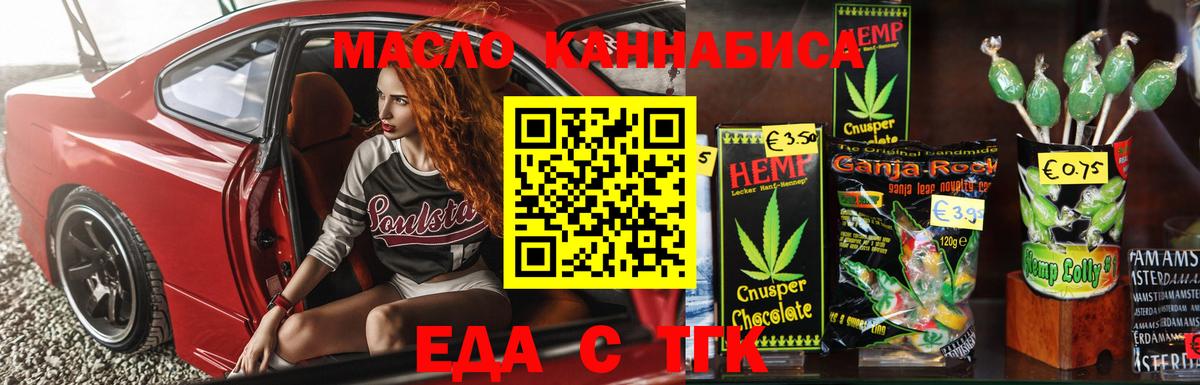 Корсаков  Cannafood марихуана  Вход с VPN 