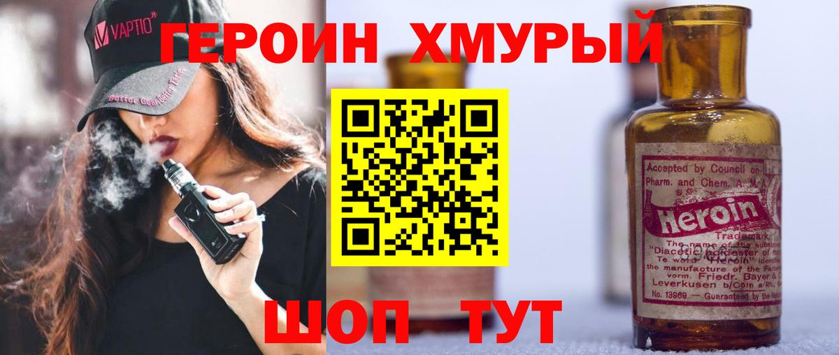 Героин  Вход с VPN  Корсаков  ГЕРОИН герыч 