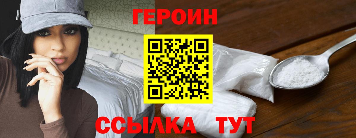 ГЕРОИН белый Корсаков